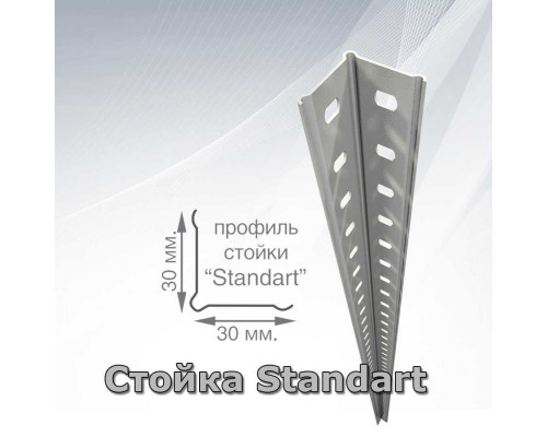 Стойка MS Standart  - 160*