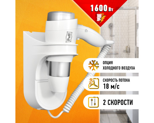 Фен для волос Puff-1600