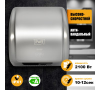 Сушилка для рук PUFF-8851S высокоскоростная антивандальная