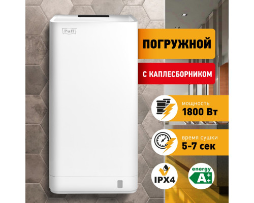 Сушилка для рук Puff-8875 погружная высокоскоростная