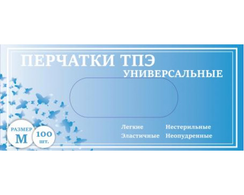 Перчатки из ТПЭ неопудренные размер М, 100 шт
